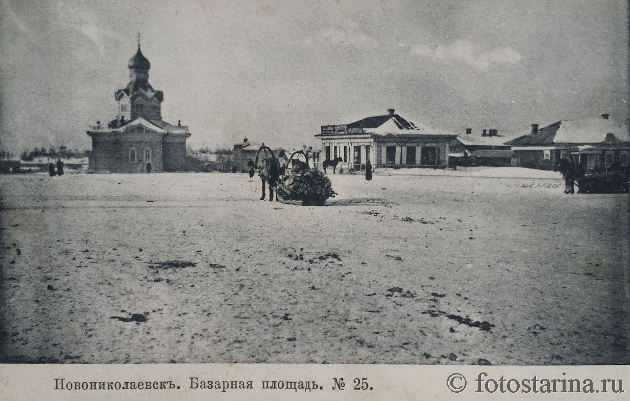 Архивные Фото Новосибирска